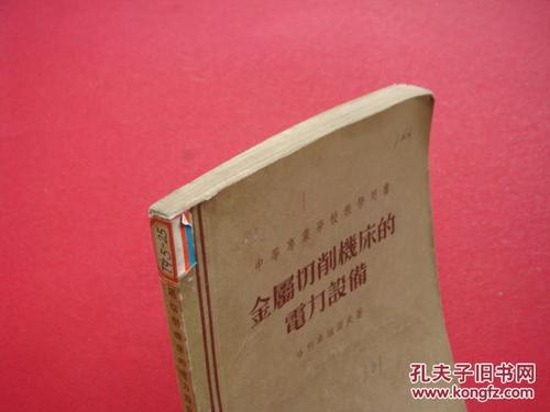 金属切削机床的电力设备